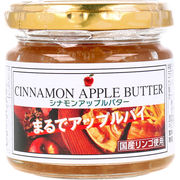 ※シナモンアップルバター 国産リンゴ使用 130ｇ