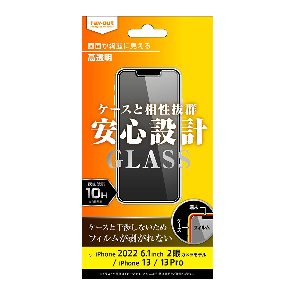 iPhone 14 / 13 / 13 Pro ガラスフィルム 10H 高透明