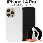 アイフォン スマホケース iphoneケース iPhone 14 Pro用 ソフトホワイトケース