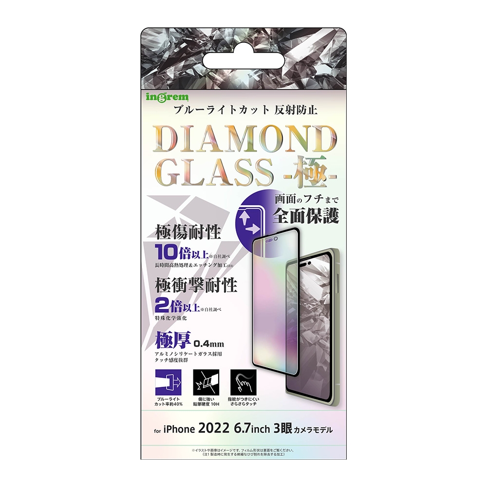 iPhone 14 Pro Maxダイヤモンドガラスフィルム 10H 全面保護 ブルーライトカット 反射防止/ブラック