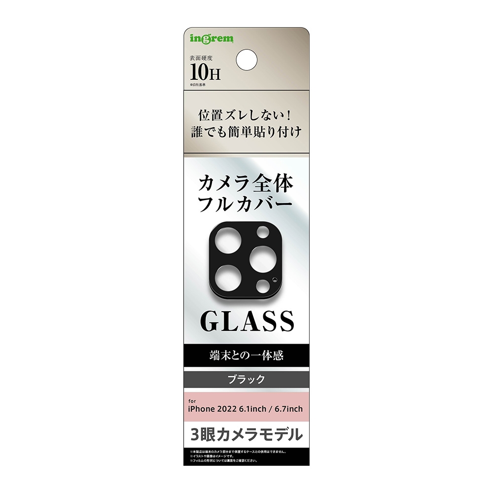 iPhone 14 Pro / 14 Pro Max ガラスフィルム カメラ 10H 3眼/ブラック