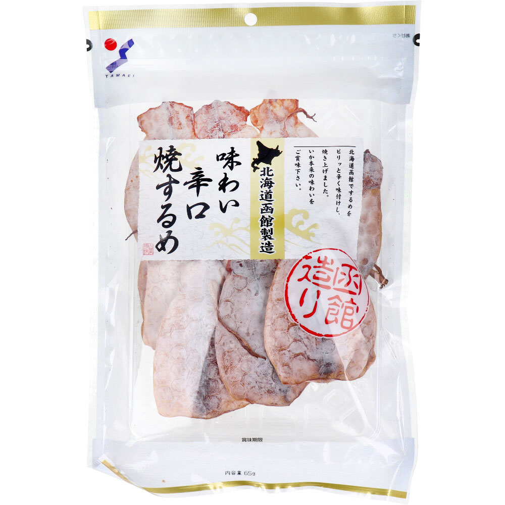 ※[廃盤]北海道函館製造 味わい 辛口焼するめ 65g