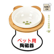 ペット食器台 シングル フードボウル 食べやすい 肉球 陶器 磁器 犬 猫