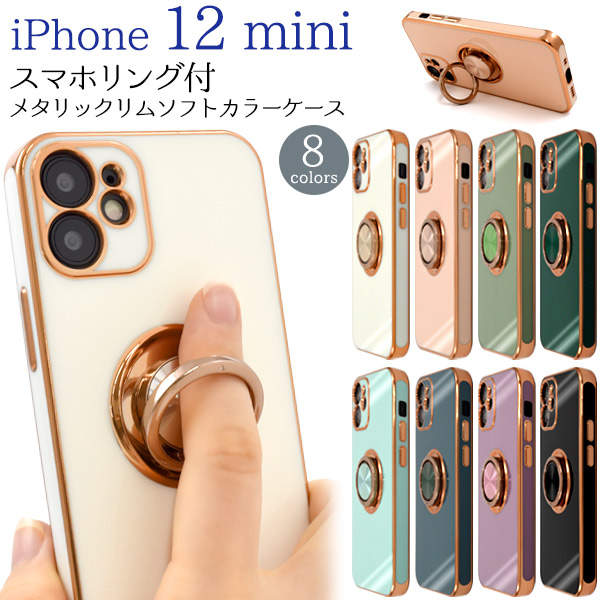 アイフォン スマホケース iphoneケース iPhone 12 mini用スマホリング付メタリックリムソフトカラーケース