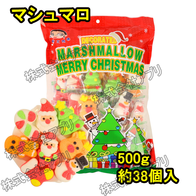 【約38個入】マシュマロ　クリスマス　クリスマスツリー 聖誕祭 雪だるま marshmallow 綿菓子 人気　