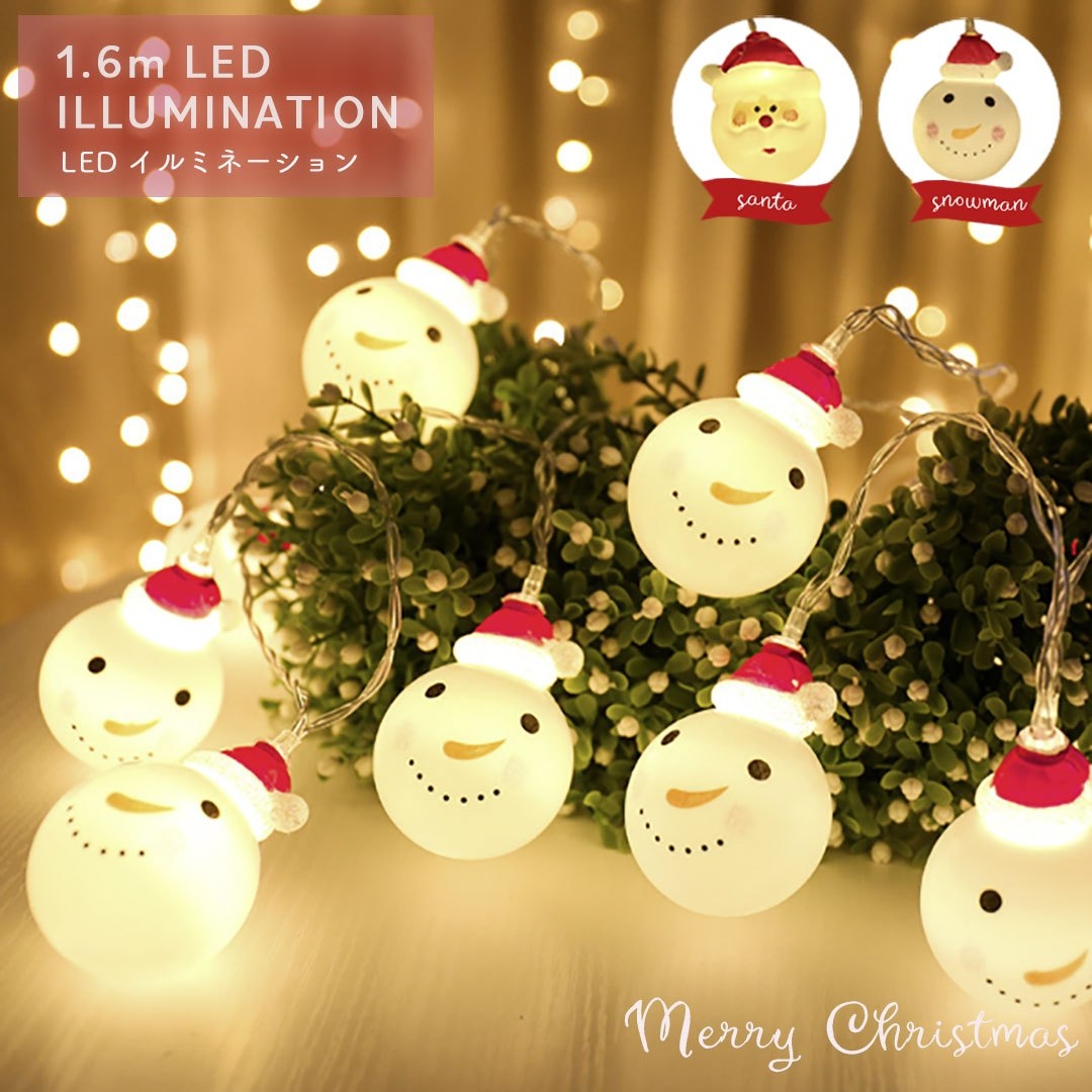 照明 1.6m LEDライト 丸型 サンタクロースor雪だるま ーVer2ー / トナカイ クリスマス イルミネーション