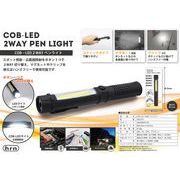COB型LED2WAYペンライト