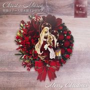 【在庫限り】 クリスマス マリア キリスト 装飾 30cm ドア吊り下げ 木製