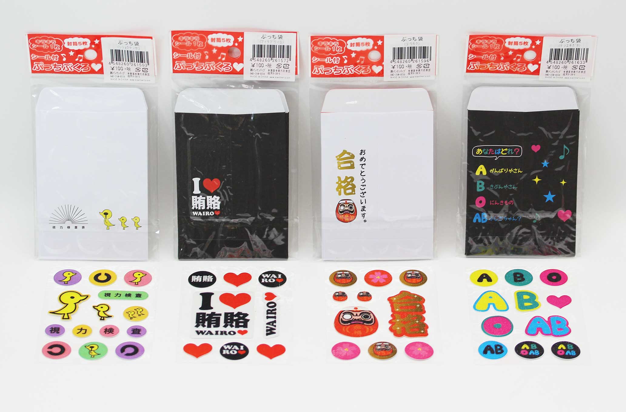 在庫処分価格】☆シール付・ぷちぶくろ☆ ポチ袋 お年玉袋 ミニ