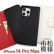 アイフォン スマホケース iphoneケース 手帳型 iPhone 14 Pro Max用市松模様デザイン