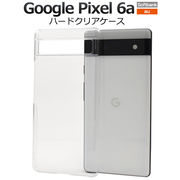 スマホケース ハンドメイド パーツ Google Pixel 6a用ハードブクリアケース