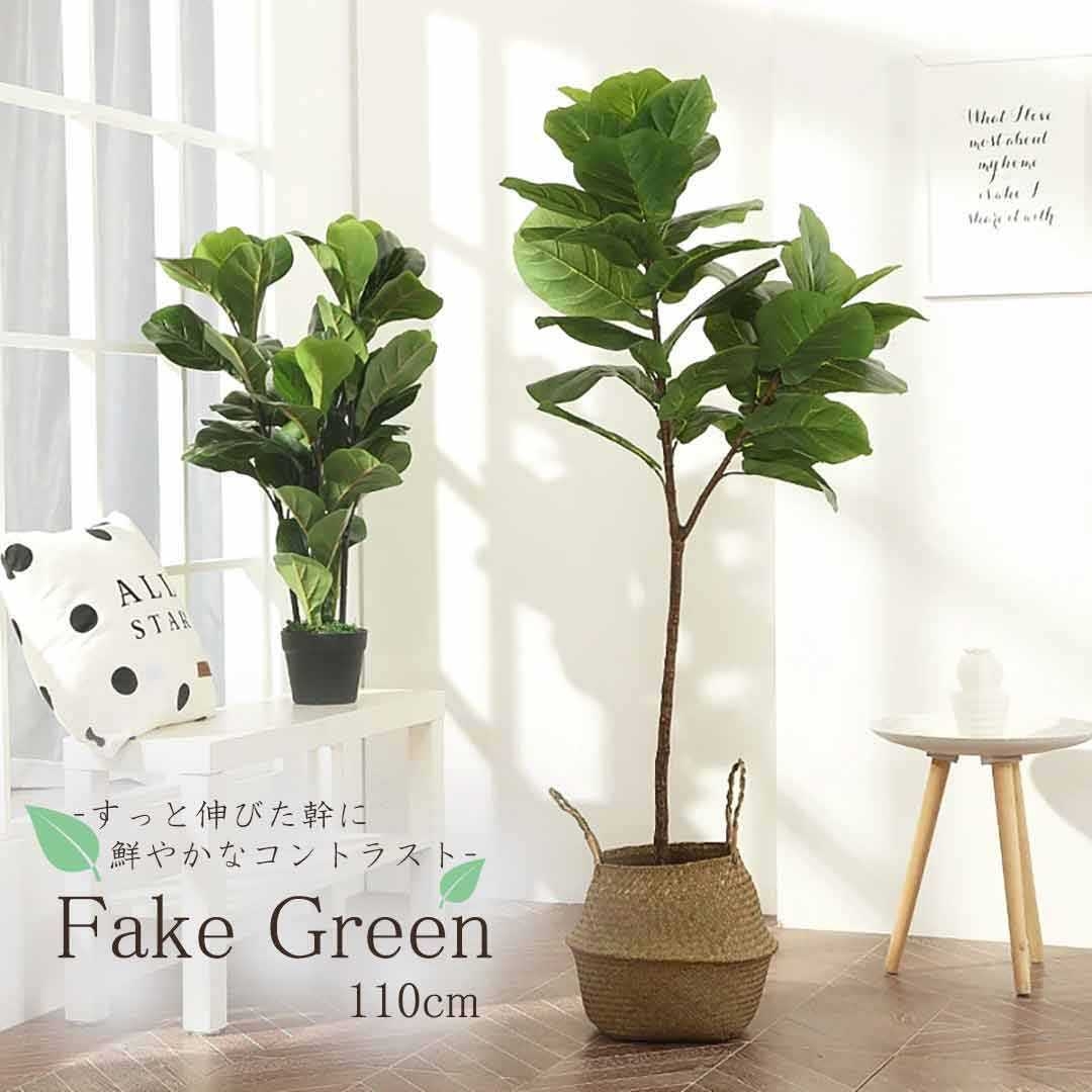 【予約商品納期約1ヶ月】 インテリア 特大 フェイクグリーン 110cm 観葉植物 置物 花壇