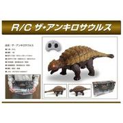 RC ザ・アンキロサウルス