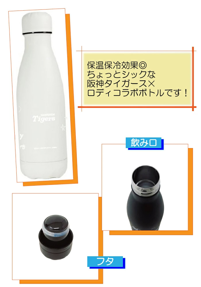 阪神タイガース×ロディ ステンレスボトル(ネイビー) 保温 水分補給