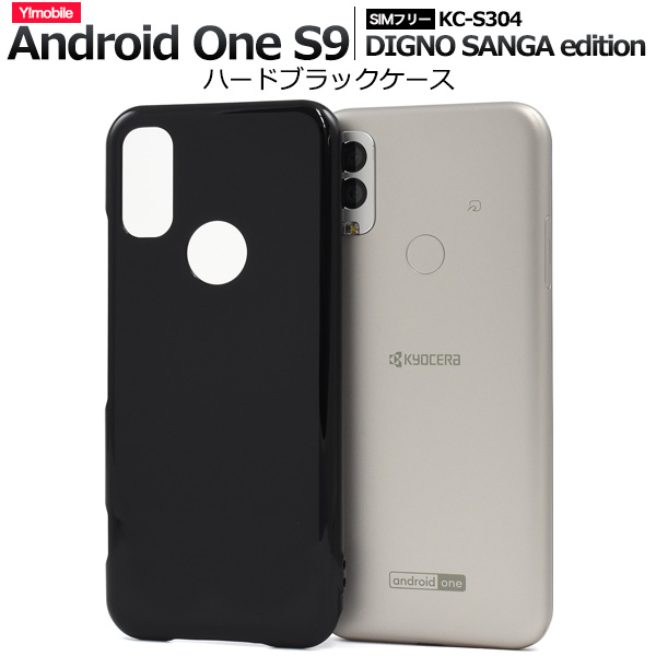 スマホケース ハンドメイド パーツ Android One S9/DIGNO SANGA edition用ハードブラックケース