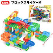 ブロックスライダーM | 知育玩具 ブロック パズル 子供 おもちゃ 玩具 室内 室内遊び