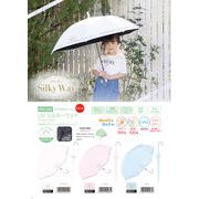 晴雨兼用子供長傘 柄 55cm |  女の子 シルキーウェイ 長傘 日傘