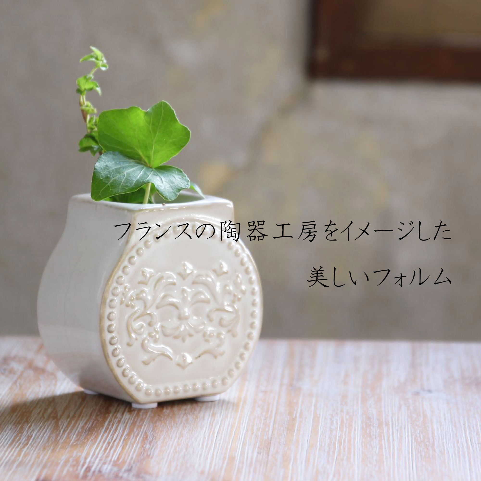 【フラワーベース/花瓶】リスブロンミニ