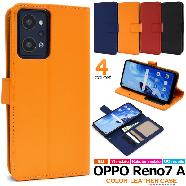 スマホケース 手帳型 OPPO Reno7 A OPG04用カラーレザー手帳型ケース