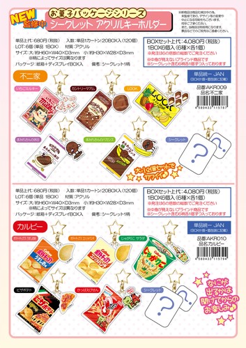【予約販売】お菓子柄シリーズ　シークレット　アクリルキーホルダー　AKR
