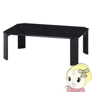 センターテーブル おしゃれ ローテーブル テーブル 折りたたみ ブラック 黒 ルーチェ UV塗装 お手入れ・
