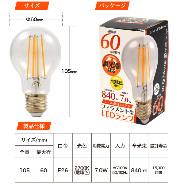 懐かしいレトロな輝き フィラメント型LED電球(一般電球型) led フィラメント電球 e26 有限会社 ウオッチミーインターナショナル | 卸売・  問屋・仕入れの専門サイト【NETSEA】