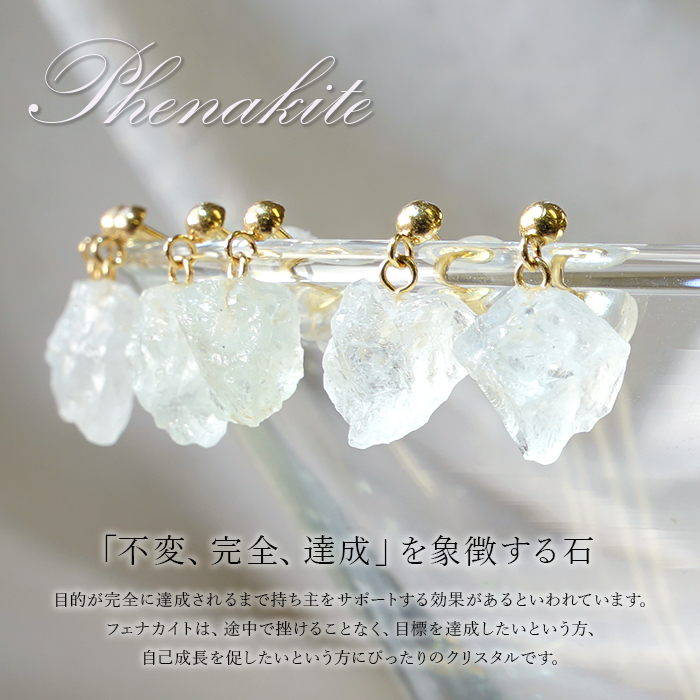 レア希少石　天然石フェナカイトピアス 1504264302207001.jpg