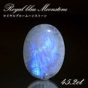 ロイヤルブルームーンストーン ルース オーバル型 スリランカ産 45.2ct Moon stone