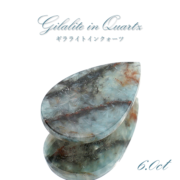 ギラライトインクオーツ ルース 6.0ct ブラジル産 Gilalite ジラライト 希少石 天然石 工場直営 天然石工房晄（ヒカリ） | 卸売・  問屋・仕入れの専門サイト【NETSEA】