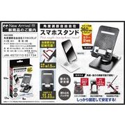 角度調節自由自在スマホスタンド