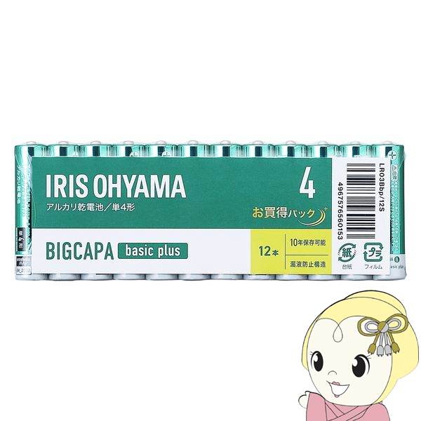 アイリスオーヤマ BIGCAPA basic＋ アルカリ乾電池 単4×12本パック LR03Bbp/12S