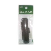 新朝日 認印用印章ケース 黒 MK-D