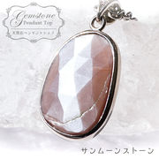 サンムーンストーン ペンダントトップ SV925 タンザニア産 不定形 天然石