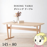 ダイニングテーブル リビング 食卓 リビングテーブル 食卓机 テーブル 机 天然木 木製 ナチュラル 萩原