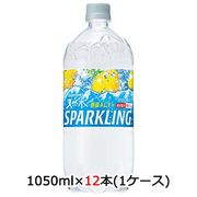 ☆○ サントリー 天然水 スパークリングレモン 1050ml PET 12本 (1ケース) 48775