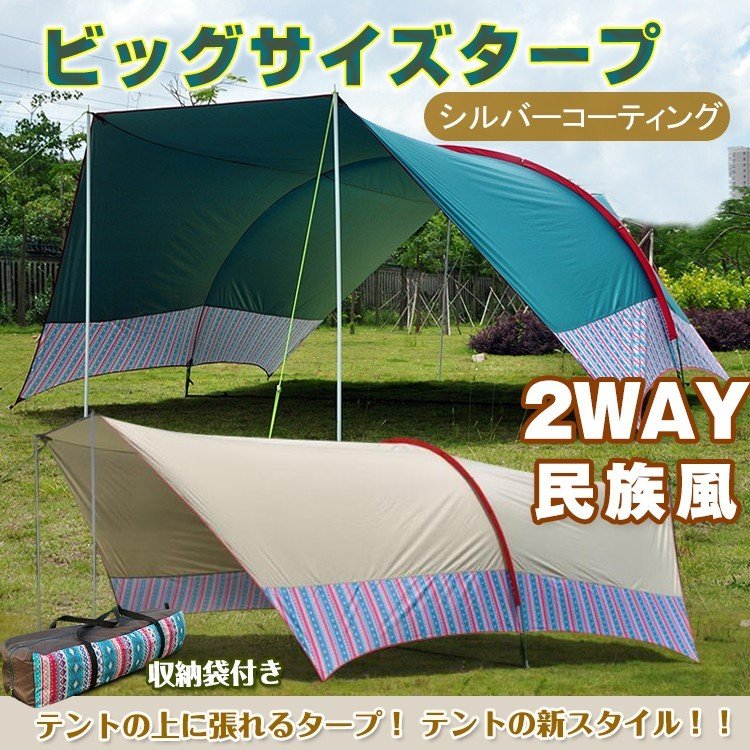 タープ オクタタープ 大型 テント 日よけ キャンプ アウトドア レジャー用品 2way / 処分