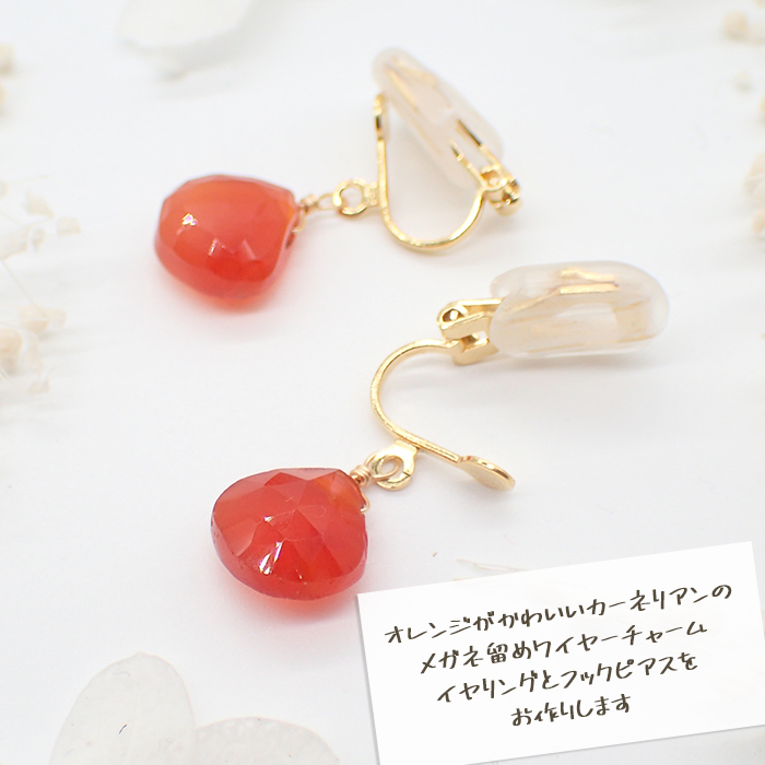 SALE特価1点物ペアカーネリアンのピアスチャーム2ペア 数量限定・1点