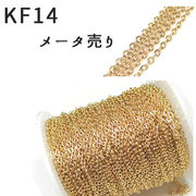 KF14 ゴールドフィルド【92】メーター切り売り K14メッキ チャーム ゴールド パーツ