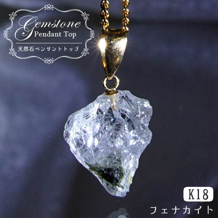 フェナカイト 5.65ct ペンダントトップ ロシア産 K18 ラフ 原石 一点物 ...