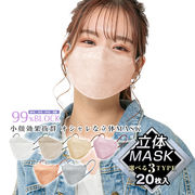 4層3D立体マスク 小顔マスク男女兼用 20枚入花粉