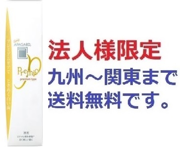(法人様限定) アパガードプレミオ 105g