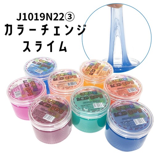 スライム J1019N22【3】 カラーチェンジスライム 韓国スライム スライミー ぷるぷる SLIME スーパーPコ | 卸売・  問屋・仕入れの専門サイト【NETSEA】