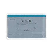 菅公 領収証 2年用 ビニールカバー入 リ-032