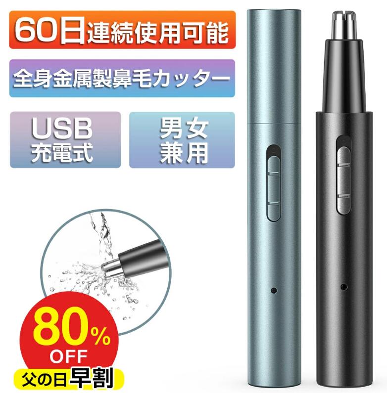 自作 耳・鼻毛カッター 黒 3月発売（鼻毛カッター 耳毛カッター USB 