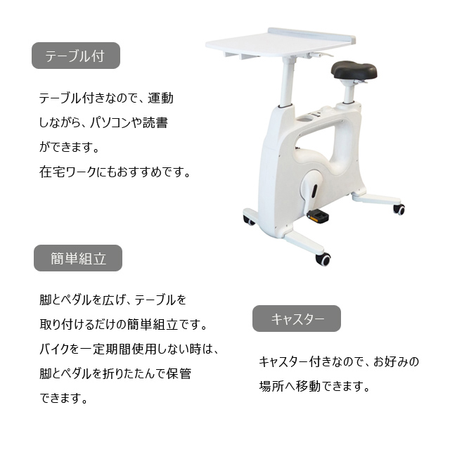 テーブル付 エアロバイク ホワイト ※北海道・沖縄・離島は別途条件あり 株式会社 クロシオ | 卸売・ 問屋・仕入れの専門サイト【NETSEA】