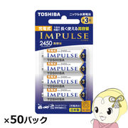 東芝 ニッケル水素充電池 インパルス 高容量 単3 200本入 (4本×50パック)