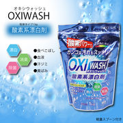 OXI WASH（オキシウォッシュ）酸素系漂白剤1KG　粉末タイプ　K-7111