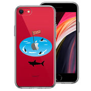 iPhoneSE(第3 第2世代) 側面ソフト 背面ハード ハイブリッド クリア ケース サメ ぐるぐる
