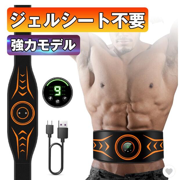 EMS 腹筋ベルト ジェル不要 効果 強力モード 筋トレ 液晶表示 USB充電式 6種類モード 9段階強度調整可能