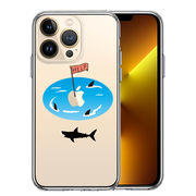 iPhone13 Pro 側面ソフト 背面ハード ハイブリッド クリア ケース サメ ぐるぐる